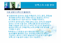 [약과건강] 보톡스 사용의 장단점-5