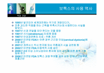 [약과건강] 보톡스 사용의 장단점-9