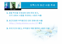[약과건강] 보톡스 사용의 장단점-10