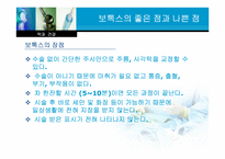 [약과건강] 보톡스 사용의 장단점-11