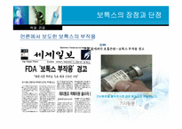 [약과건강] 보톡스 사용의 장단점-16