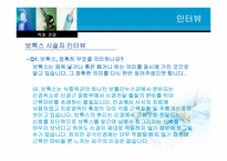 [약과건강] 보톡스 사용의 장단점-17
