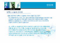 [약과건강] 보톡스 사용의 장단점-20