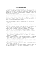 [유아교육]호주의 유아교육제도를 통해 본 우리나라 유아교육의 문제점-4