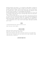 [유아교육]호주의 유아교육제도를 통해 본 우리나라 유아교육의 문제점-8