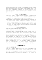[유아교육]호주의 유아교육제도를 통해 본 우리나라 유아교육의 문제점-15