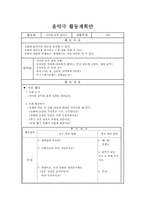 [아동음악과 동작]`커다란 순무 음악극` 활동 계획안-2