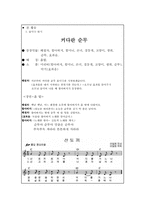 [아동음악과 동작]`커다란 순무 음악극` 활동 계획안-4