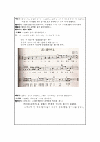 [아동음악과 동작]`커다란 순무 음악극` 활동 계획안-5