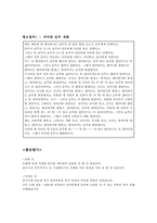 [아동음악과 동작]`커다란 순무 음악극` 활동 계획안-9