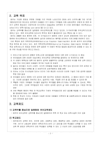 [유아교육] 한국과 호주의 유아교육제도 비교-2