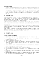 [유아교육] 한국과 호주의 유아교육제도 비교-3