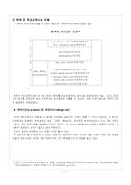 [유아교육] 한국과 호주의 유아교육제도 비교-4