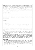 [유아교육] 한국과 호주의 유아교육제도 비교-6