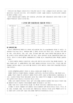 [유아교육] 한국과 호주의 유아교육제도 비교-8