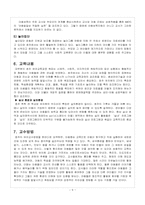 [유아교육] 한국과 호주의 유아교육제도 비교-9