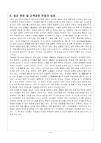 [유아교육] 한국과 호주의 유아교육제도 비교-10