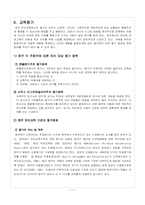 [유아교육] 한국과 호주의 유아교육제도 비교-11