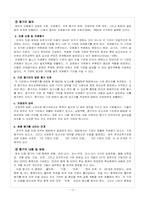 [유아교육] 한국과 호주의 유아교육제도 비교-12