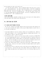 [유아교육] 한국과 호주의 유아교육제도 비교-13