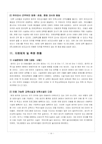 [유아교육] 한국과 호주의 유아교육제도 비교-14