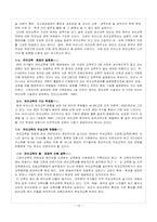 [유아교육] 한국과 호주의 유아교육제도 비교-16