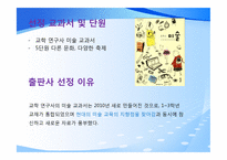 [수업지도안] 중학교 3학년 미술교육-5단원 다른 문화, 다양한 축제-2