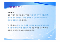 [수업지도안] 중학교 3학년 미술교육-5단원 다른 문화, 다양한 축제-3