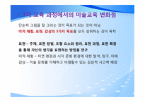 [수업지도안] 중학교 3학년 미술교육-5단원 다른 문화, 다양한 축제-6