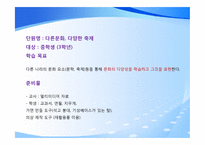 [수업지도안] 중학교 3학년 미술교육-5단원 다른 문화, 다양한 축제-8