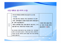 [수업지도안] 중학교 3학년 미술교육-5단원 다른 문화, 다양한 축제-9