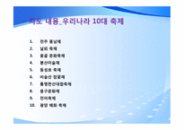 [수업지도안] 중학교 3학년 미술교육-5단원 다른 문화, 다양한 축제-11