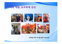 [수업지도안] 중학교 3학년 미술교육-5단원 다른 문화, 다양한 축제-12