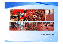 [수업지도안] 중학교 3학년 미술교육-5단원 다른 문화, 다양한 축제-18