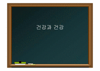 [수업지도안] 중학교 운동과 건강 학습지도안-1