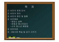 [수업지도안] 중학교 운동과 건강 학습지도안-2