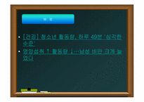 [수업지도안] 중학교 운동과 건강 학습지도안-3