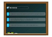 [수업지도안] 중학교 운동과 건강 학습지도안-10
