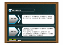 [수업지도안] 중학교 운동과 건강 학습지도안-12