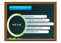 [수업지도안] 중학교 운동과 건강 학습지도안-15