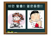 [수업지도안] 중학교 운동과 건강 학습지도안-18