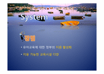 [유아교육]호주의 유아교육제도를 통해 본 우리나라 유아교육의 문제점-9