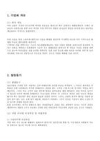 [사업계획서]간판 청소 대행업-2