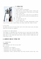 [사업계획서]간판 청소 대행업-6