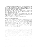 [독서감상문]설득의 심리학-3
