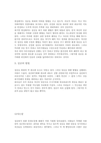 [서평]인생코칭-2