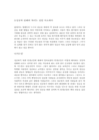 [독후감] 인생코칭-3