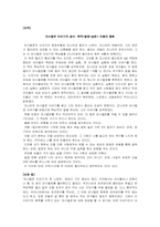 [서평]마시멜로이야기 독서보고서-1