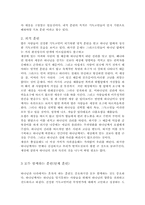 [서평]영적 훈련과 성장-2