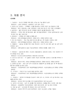 푸르지오(prugio)마케팅전략과 경영분석-10